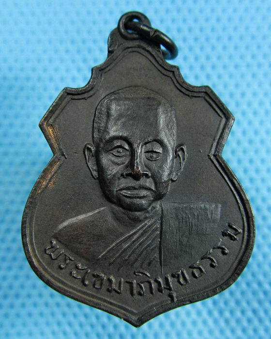 เหรียญพระเขมาภิมุขธรรม วัดเขมาภิรตาราม จ.นนทบุรี ปี20...เริ่ม20บาท.(24/05/57-121)