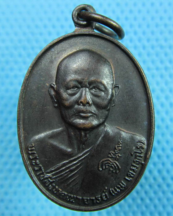 เหรียญหลวงพ่อแพ ออกวัดกลางพรหมนคร ปี 2534...เริ่ม20บาท.(24/05/57-132)