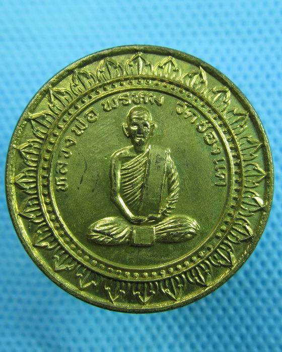 เหรียญมหาลาภ หลวงพ่อพรหม หลวงพ่อบัวเผื่อน วัดหลังเขา นครสวรรค์..เริ่ม20บาท.(24/05/57-134)