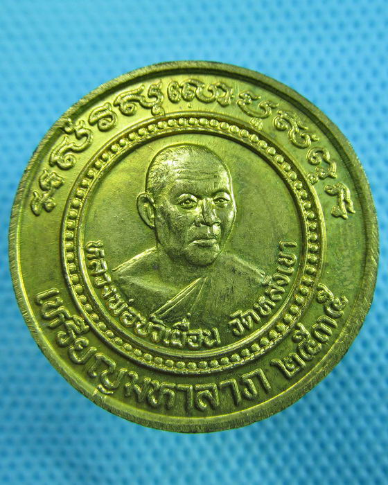 เหรียญมหาลาภ หลวงพ่อพรหม หลวงพ่อบัวเผื่อน วัดหลังเขา นครสวรรค์..เริ่ม20บาท.(24/05/57-134)