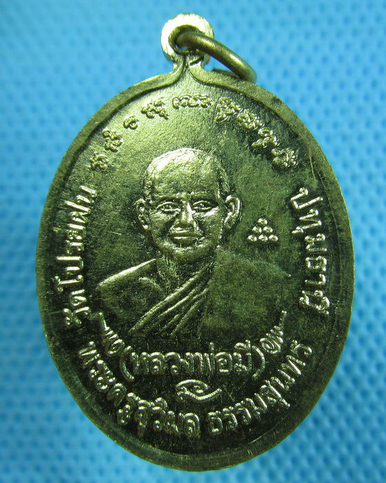 เหรียญพระสีวลี หลวงพ่อมี วัดโปรยฝน ปทุมธานี..เริ่ม20บาท.(24/05/57-138)