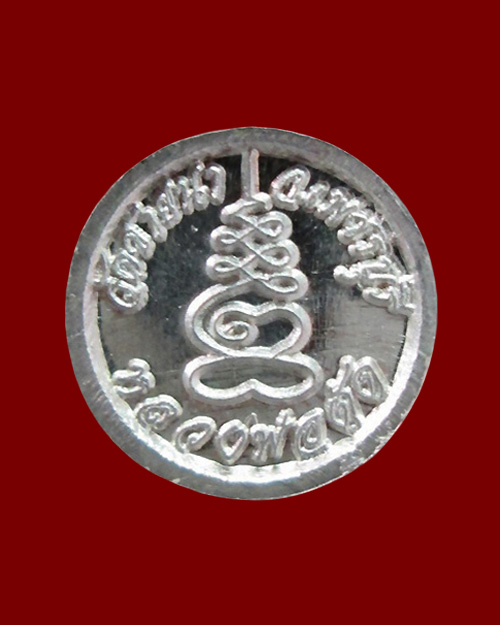 เหรียญเม็ดกระดุม หลวงพ่อตัด ปวโร วัดชายนา จ.เพชรบุรี รุ่น"มงคลบารมี ๗๗" ปี ๒๕๕๑ เนื้อเงิน-นวะ