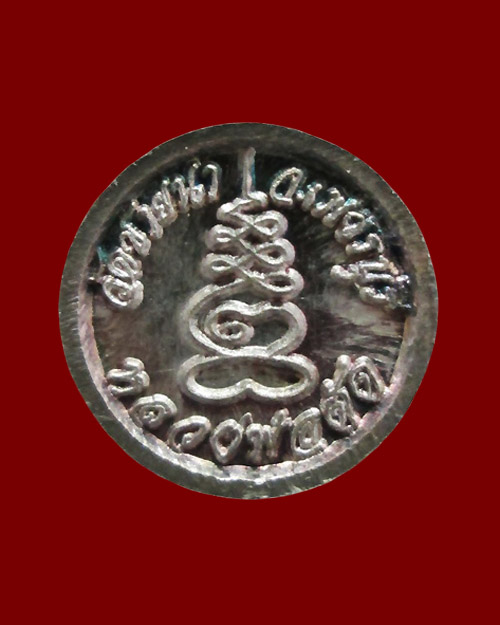 เหรียญเม็ดกระดุม หลวงพ่อตัด ปวโร วัดชายนา จ.เพชรบุรี รุ่น"มงคลบารมี ๗๗" ปี ๒๕๕๑ เนื้อเงิน-นวะ