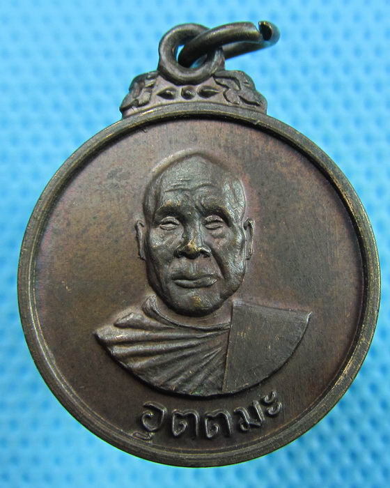 เหรียญหลวงพ่ออุตตมะ รุ่นผูกพัทธสีมา วัดมงคลพุการาม ..เริ่ม20บาท.(24/05/57-142)