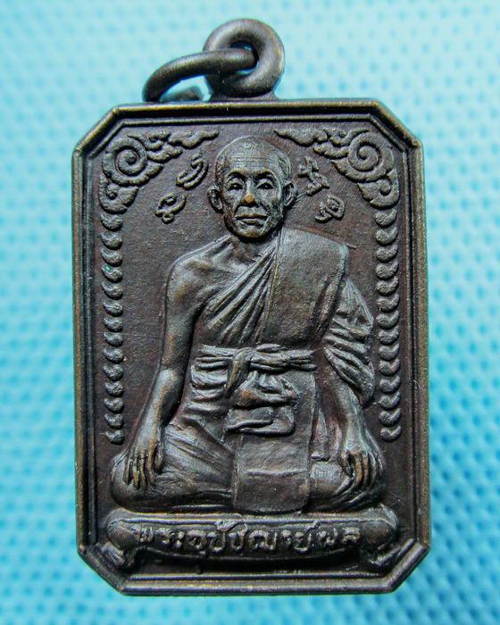 เหรียญพระอุปัชฌาย์ผล วัดพรหมวงศาราม กรุงเทพฯ ปี 26...เริ่ม20บาท.(24/05/57-145)