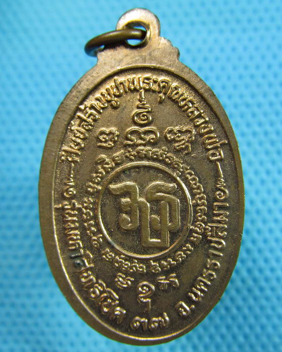 เหรียญหลวงพ่อคูณ วัดบ้านไร่ รุ่น มหาสิทธิโชค ปี 2537..เริ่ม20บาท.(24/05/57-148)
