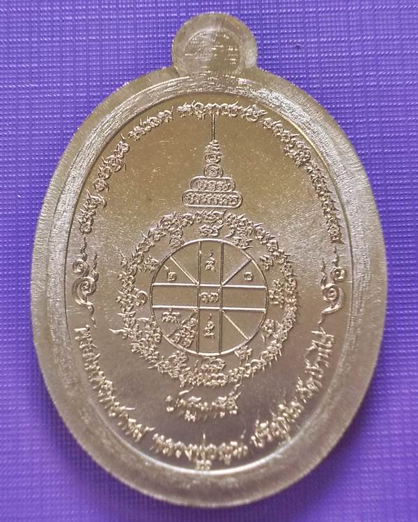 เหรียญหลวงพ่อคูณ รุ่น ปฏิหารย์ EOD เนื้อสัตตะโลหะไม่ตัดปีก กรรมการ หมายเลข 595 ปี 2557