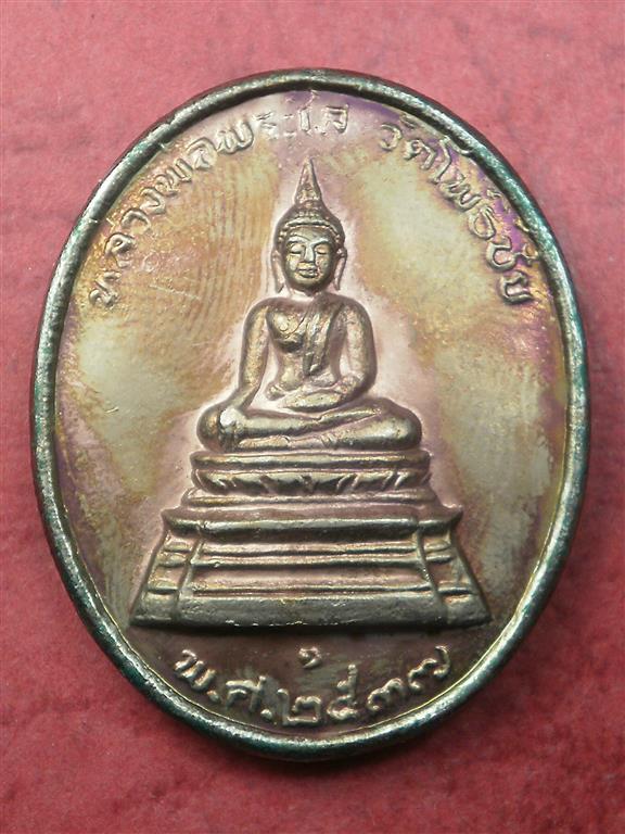  เหรียญหลวงพ่อพระใส รุ่นสร้างศาลา วัดโพธิ์ชัย ปี 37 หลวงพ่อคูณปลุกเสก เนื้อนวะโลหะพร้อมตลับเดิมๆ 