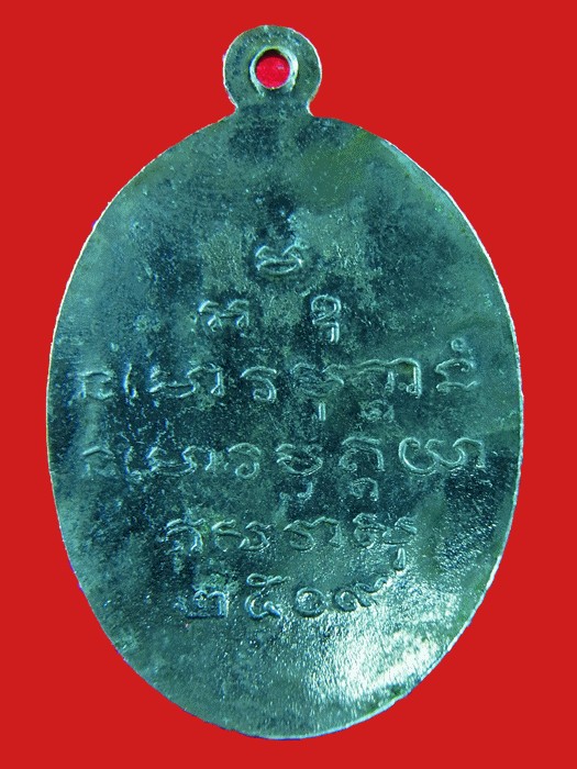 เหรียญหลวงปู่ขาว อนาลโย รุ่นแรก ปี2509
