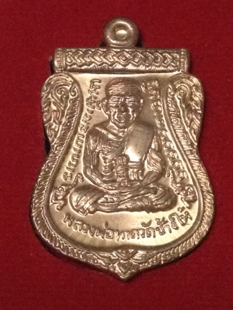 จักรพรรดิทอง 93 หลวงพ่อทอง วัดสำเภาเชย จากชุด กรรมการ ทองแดงนอก 