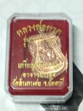 จักรพรรดิทอง 93 หลวงพ่อทอง วัดสำเภาเชย จากชุด กรรมการ ทองแดงนอก 