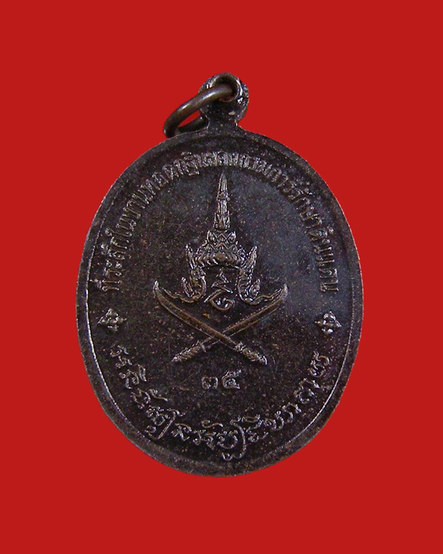 เหรียญหลวงพ่อตี๋ วัดหลวงราชาวาส จ.อุทัยธานี 