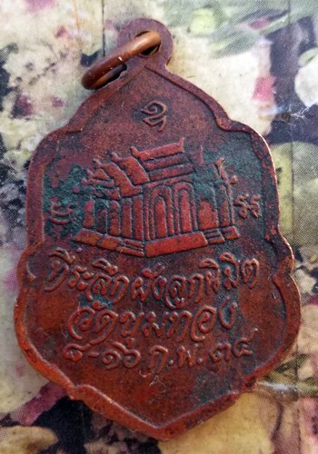 10 บาท กับ เหรียญหลวงพ่อขาว วัดขุมทอง ต.ขุมทอง อ.ลาดกระบัง กรุงเทพ ฯ งานฝังลูกนิมิต ปี 2534 ...Bi592