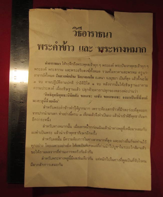 พระคำข้าว หลวงพ่อฤาษีลิงดำ วัดท่าซุง จังหวัด อุทัยธานี