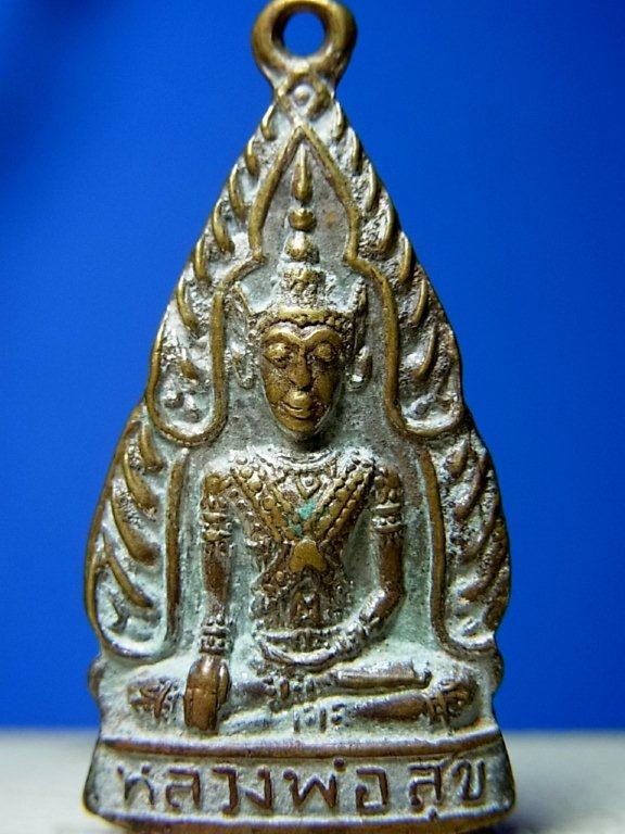 87(เคาะเดียว)เหรียญเก่าหายาก สภาพสวยเดิม หลวงพ่อสุข วัดตูม อยุธยา เหรียญ ปี 2502