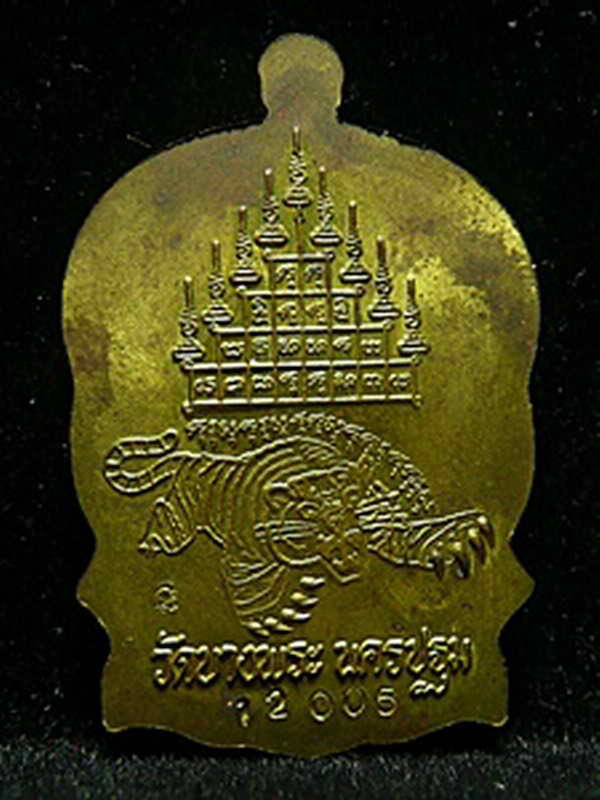 210เหรียญนั่งพานหลวงพ่อเปิ่น วีดบางพระ เนื้อทองเหลืองกลัี่ยทองปี37