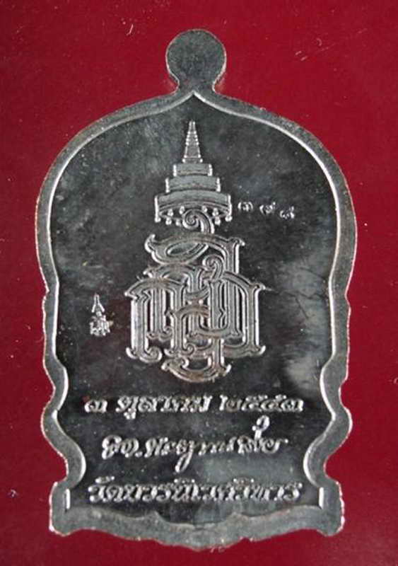 220เหรียญนั่งพานใหญ่ ญสส.ปี 43 หน้าทอง สมเด็จพระสังฆราช วัดบวรฯ NO.398