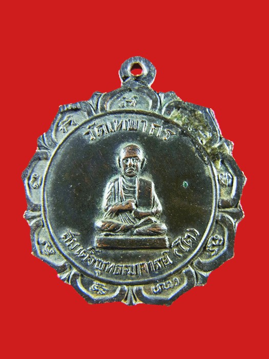 เหรียญ9พระประทาน หลังสมเด็จโต ออกวัดเทพากร กทม.