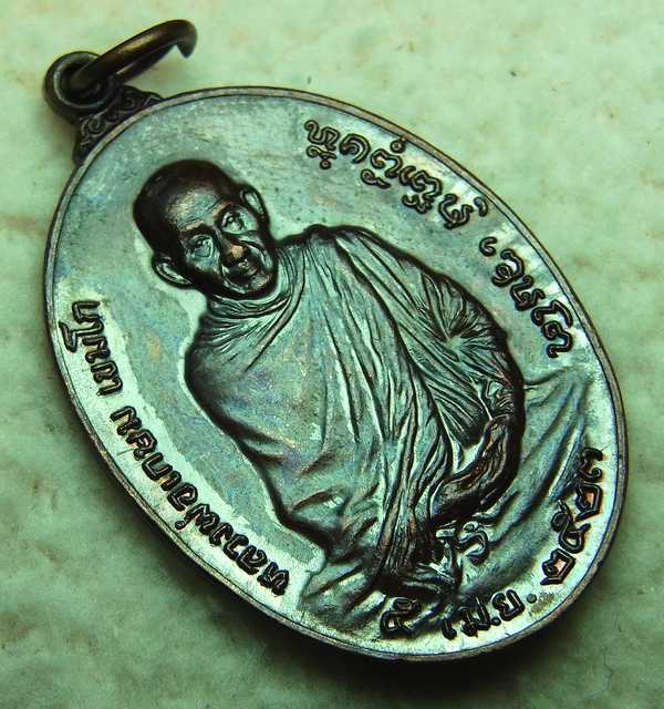 เหรียญหลวงพ่อเกษม หลัง ภปร. เนื้อทองแดง ปี23 พิมพ์ใหญ่
