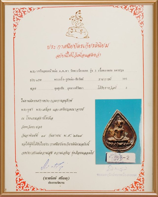 เหรียญหล่อหลวงพ่อทา วัดพะเนียงแตก รุ่น 3 สวยเดิม หายากครับ