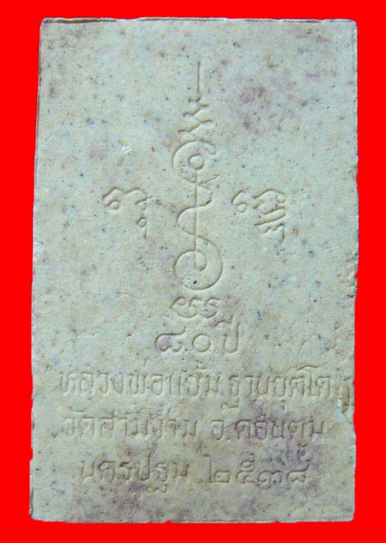 พระสมเด็จหลวงปู่แย้ม วัดสามง่าม