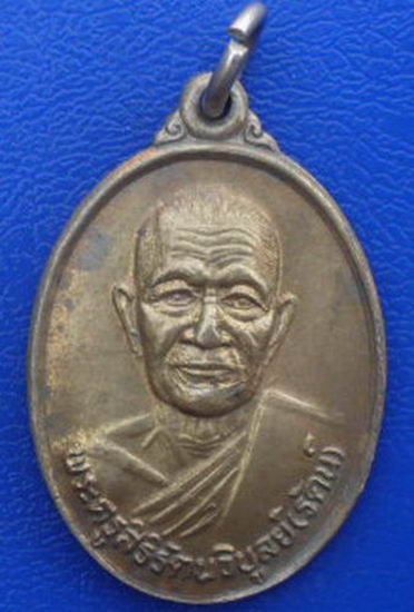พระครูสิริรัตนวิบูลย์ (รัตน์) วัดอรัญญวารี ที่ระลึกงานฉลองสมณศักดิ์ ปี 2535.