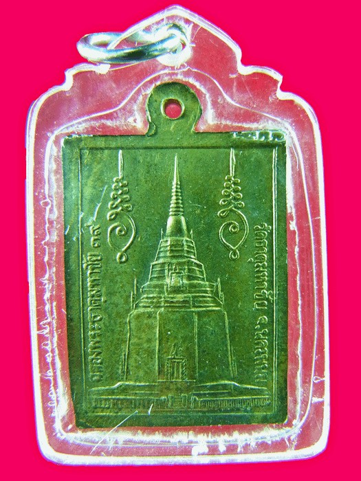 เหรียญแสตมป์ หลวงปู่คำพันธ์ วัดธาตุมหาชัย
