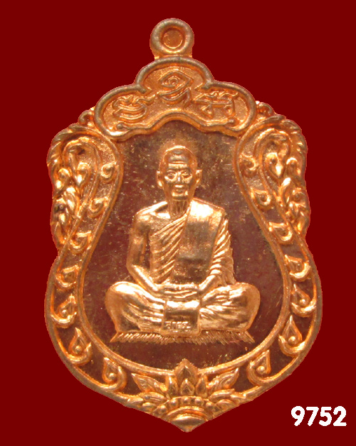 เหรียญเสมา ประทานพร หลวงพ่อสาคร วัดหนองกรับ พิมพ์เล็ก no.9752