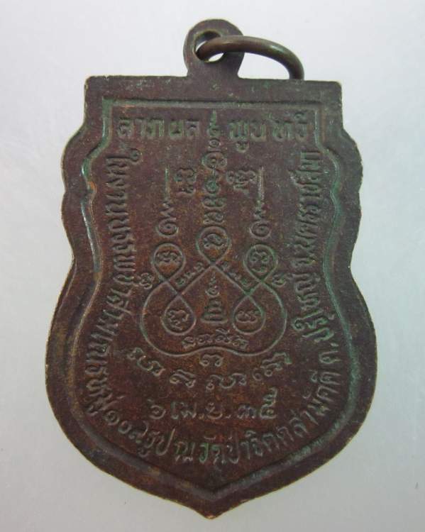 เหรียญหลวงพ่อคูณ วัดบ้านไร่ วัดป่าจิตตสามัคคี