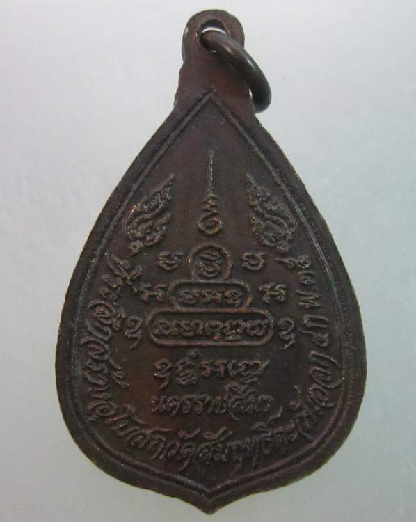 เหรียญหลวงพ่อคูณ วัดบ้านไร่  ออกวัดสัมฤทธิ์