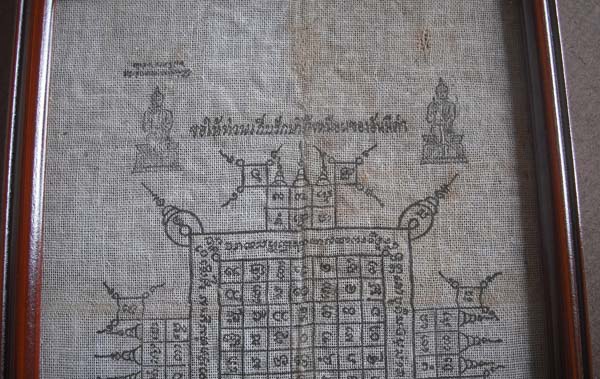 ผ้ายันต์พระพุทธประทานพรไชยมงคล วัดไชยมงคล ปี 2526 จ.ลำปาง  