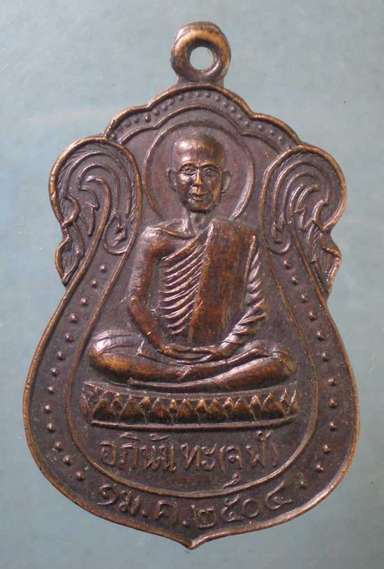 เหรียญปี04 หลวงพ่อจุฬ วัดคูหาสวรรค์ ลพบุรี