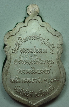 เศียรโต เนื้อเงินลงยา อ.นอง วัดทรายขาว ปี37 กรรมการ 4โค๊ต