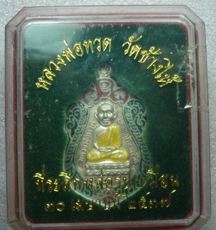 เศียรโต เนื้อเงินลงยา อ.นอง วัดทรายขาว ปี37 กรรมการ 4โค๊ต