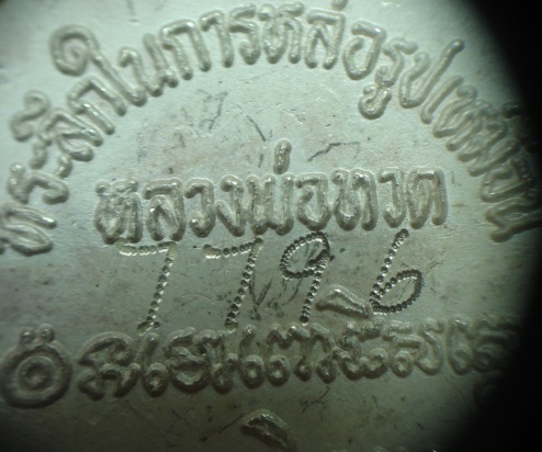 เศียรโต เนื้อเงินลงยา อ.นอง วัดทรายขาว ปี37 กรรมการ 4โค๊ต