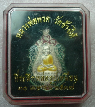 เศียรโต เนื้อเงินลงยา อ.นอง วัดทรายขาว ปี37 กรรมการ 4โค๊ต