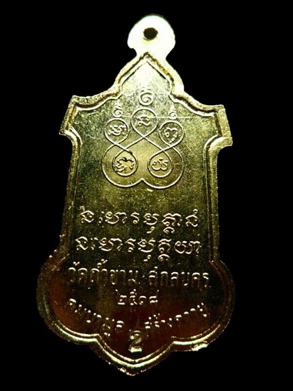 พระอาจารย์ฝั้น อาจาโร รุ่น 63 ทองกะหลั่ยทอง สวยแชมป์