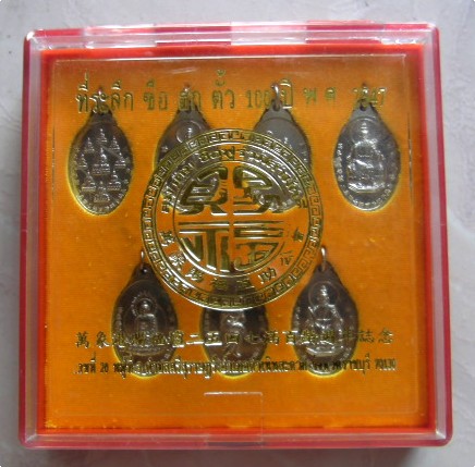 เหรียญเทพเจ้าจีน เจ้าแม่กวนอิม เห้งเจีย เทพนาจา พร้อมกัน7 เหรียญปี47 ครบรอบ100 ปี