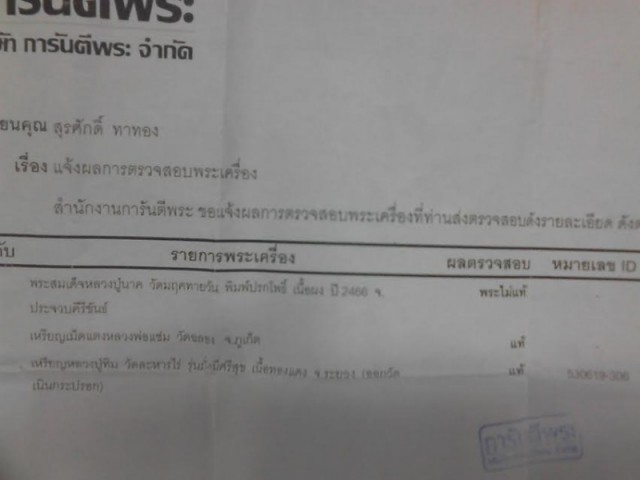 เหรียญเม็ดแตงหลวงพ่อแช่มวัดฉลอง เนื้อเงินลงยา เลี่ยมทองคำแท้ครับ