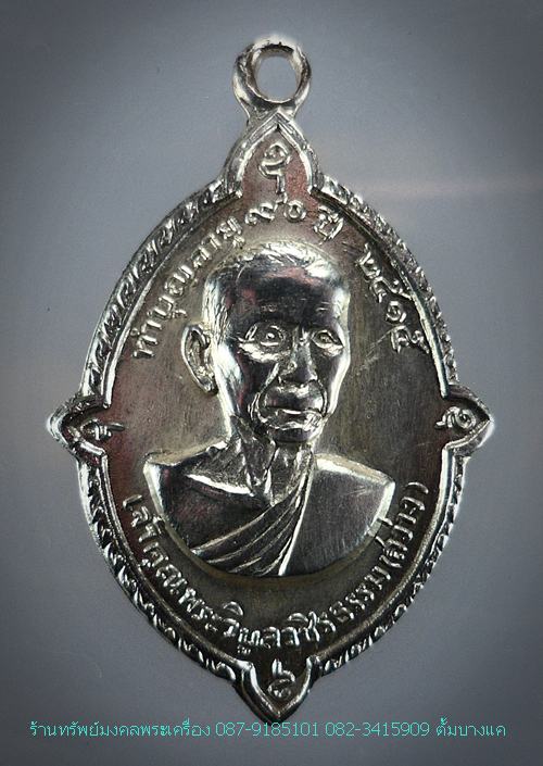 เหรียญดาวเทียม หลวงพ่อสว่าง เนื้อเงิน นิยม