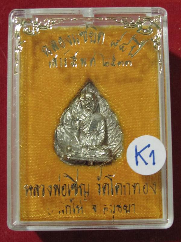 เนื้อเงิน_ใบโพธิ์เนื้อเงิน รุ่นแรก หลวงพ่อเชิญ วัดโคกทอง อยุธยา ปี33