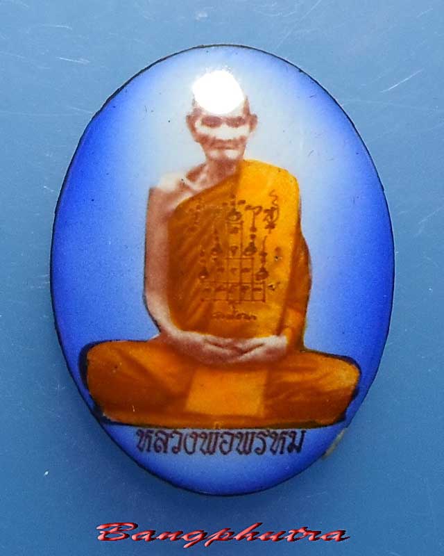 ล๊อกเก็ตหลวงพ่อพรหม วัดช่องแค รุ่นพรหมรักษา ปี 2557 # 239