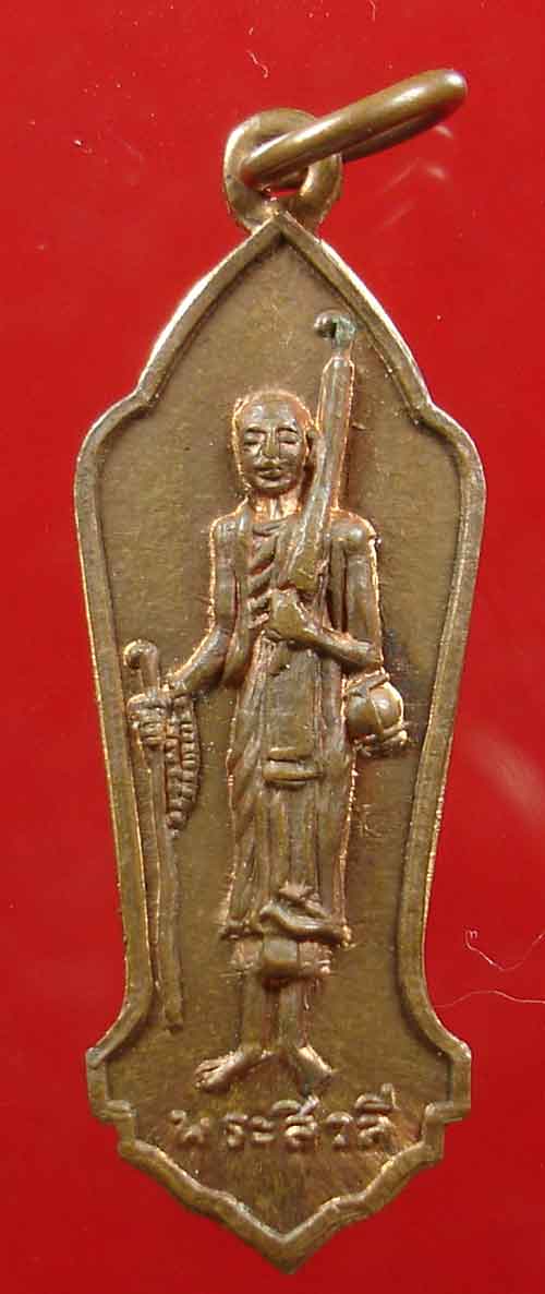 เหรียญพระสีวลี สำนักพุทธรัตนประทีป ปี.2500