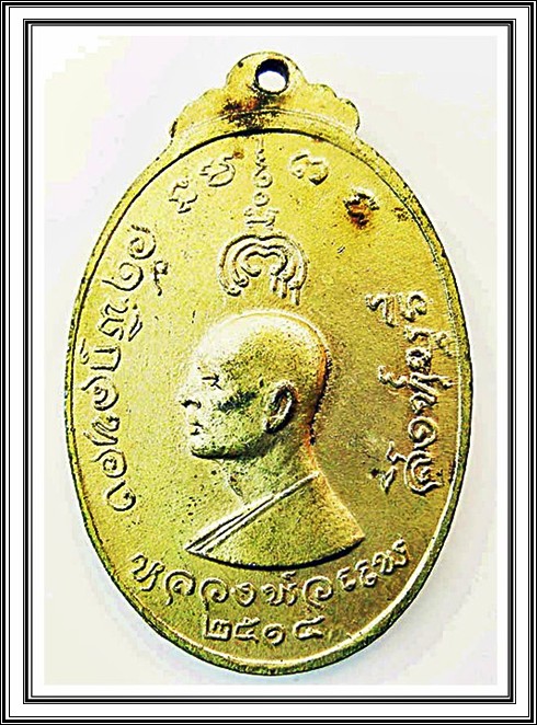 เหรียญนาคปรก หลวงพ่อแพ วัดพิกุลทอง