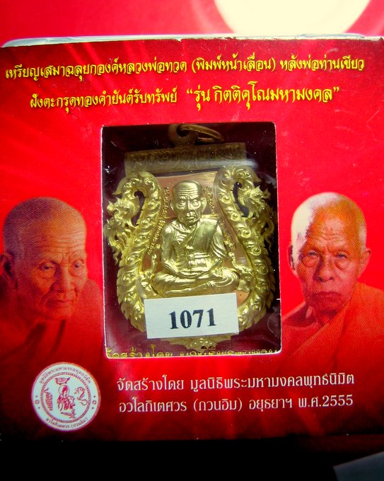 พ่อท่านเขียว วัดห้วยเงาะ เหรียญเสมาฉลุยกองค์หลวงพ่อทวด พิมพ์หน้าเลื่อน เนื้อทองระฆัง
