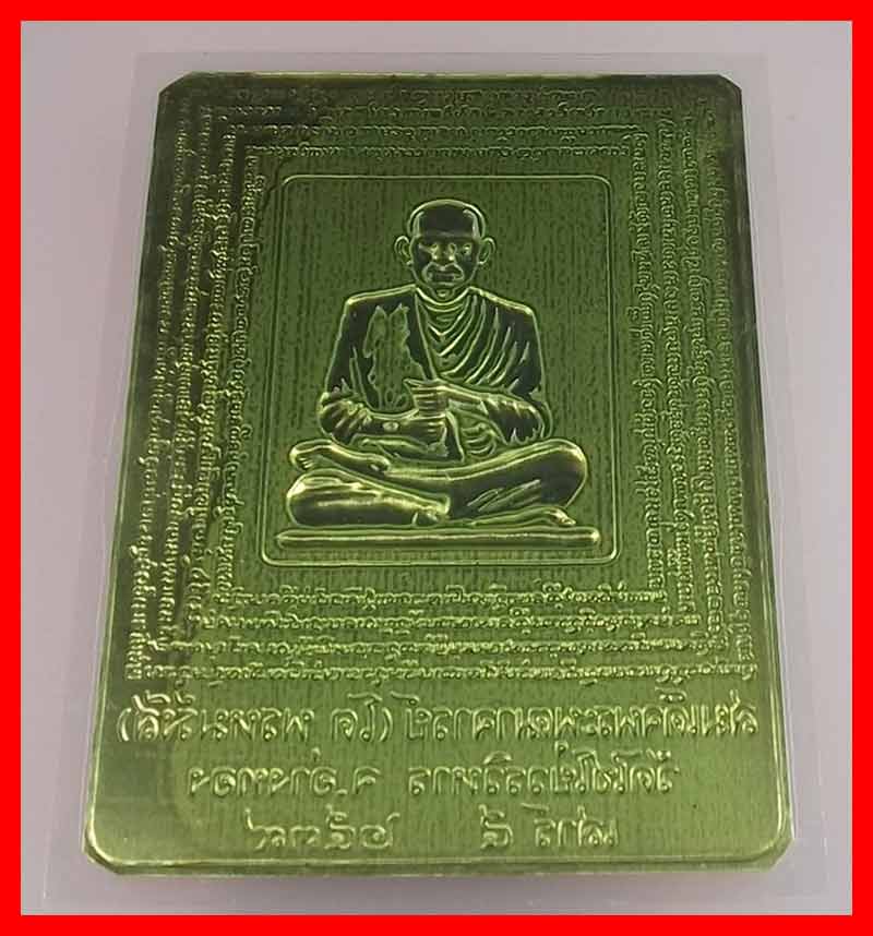 วัดใจ แผ่นยันต์โลหะ สมเด็จพระพุฒาจารย์ (โต พรหมรังสี) เสาร์ 5 วัดไชโยวรวิหาร จ.อ่างทอง ปี 2539