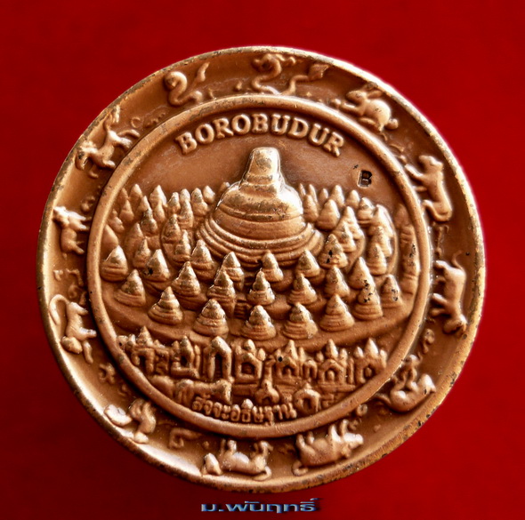 เหรียญจตุคามรามเทพ เนื้อทองแดงปัดเงา รุ่น"สัจจะอธิษฐาน" ด้านหลังเจดีย์ BOROBUDUR จัดสร้างฯ พ.ศ.๒๕๕๐