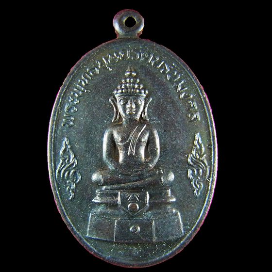 เหรียญพระพุทธบุษยรัตนรัชมงคล ปี2539