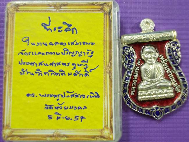พระดีราคาเบา...หลวงปู่ทวดวัดห้วยมงคลแจกในพิธีฉลองปริญญาบัตร 35 โค้ด เนื้อทองแดงกะไหล่เงินลงยาแดง