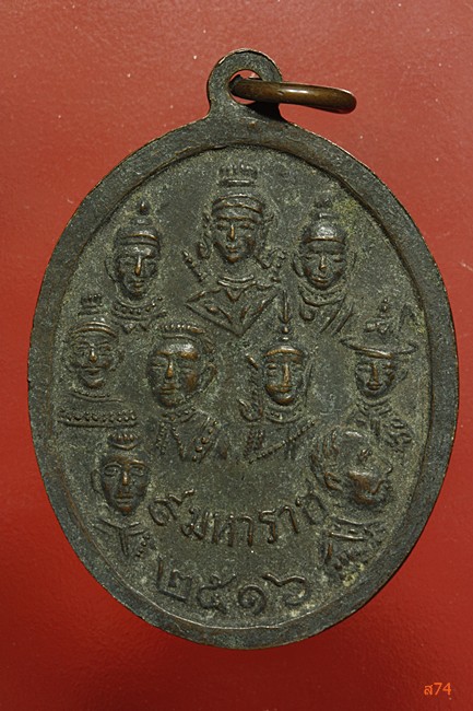 เหรียญ 9 สังฆราช 9 รัชกาล วัดเทพากร ปี 2516